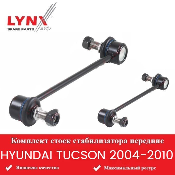 Стойки стабилизатора передние для Хендай Туксон Hyundai Tucson 2004-2010