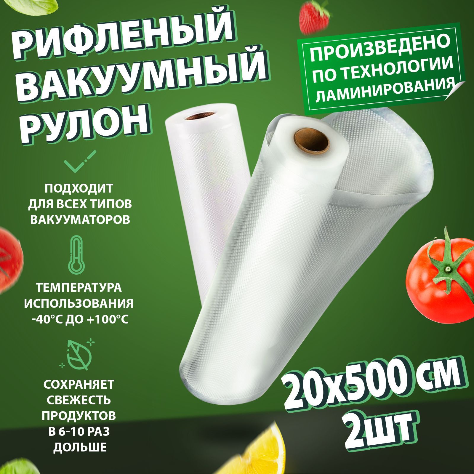 Пакеты для вакууматора Вакуумные рифленые пакеты для хранения продуктов в  рулоне