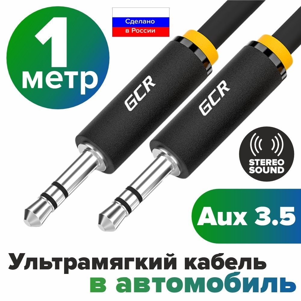 AUX Аудио кабель GCR Jack 3.5мм 1 метр стерео черный автомобильный кабель аукс 3.5 мм кабель в авто