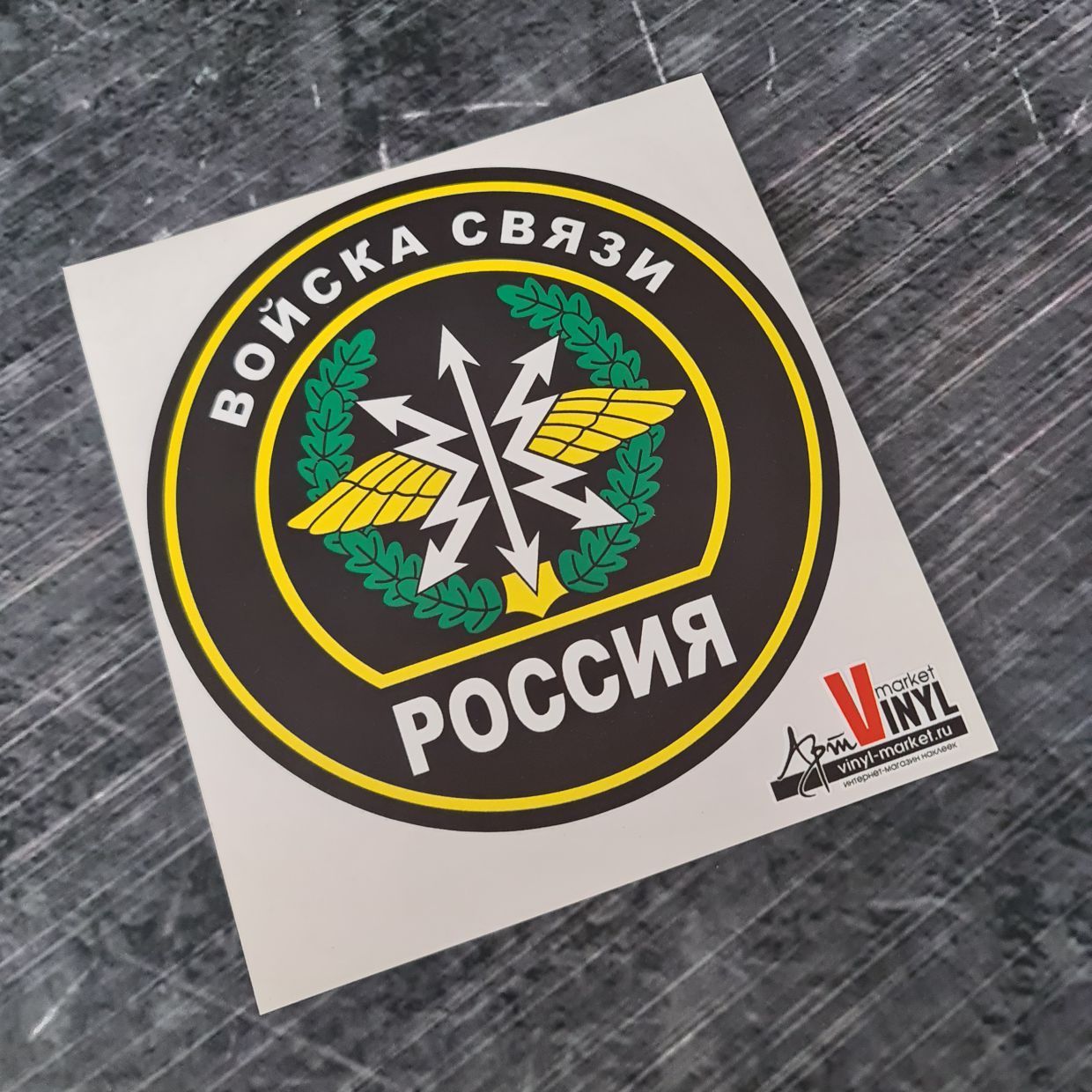 Войска связи