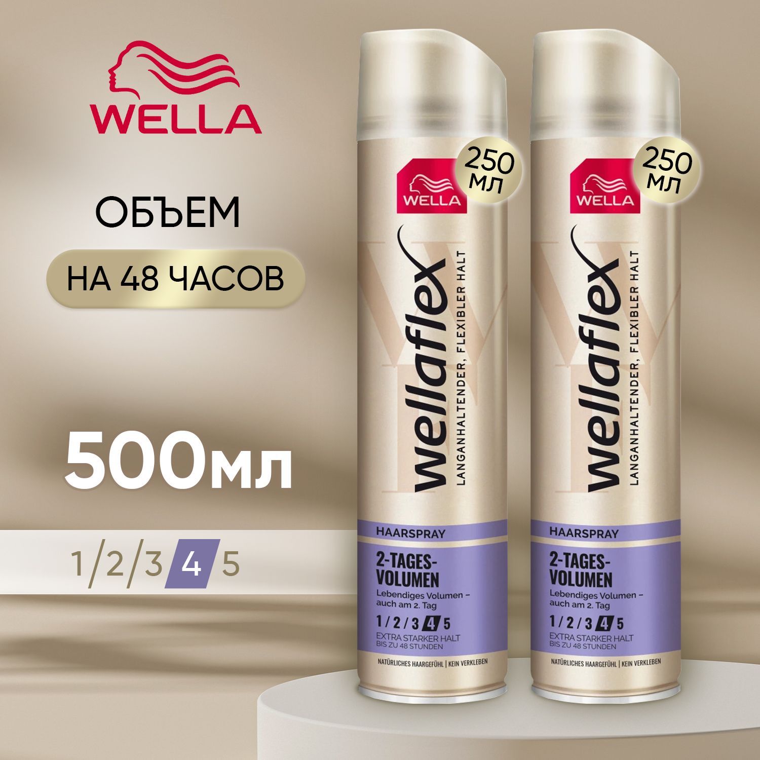 Лак для волос антистатик WELLA Wellaflex ДВУХДНЕВНЫЙ ОБЪЕМ / 2-Tages volumen, сверхсильной фиксации (4 из 5) 500 мл, стайлинг, средство для укладки, НАБОР (2 бутылочки по 250 мл)