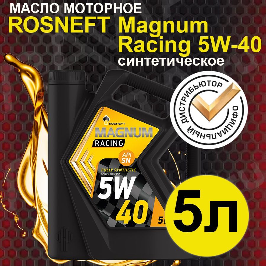 Роснефть рейсинг отзывы. Магнум рейсинг 5w40. Rosneft Magnum Racing. Rosneft Magnum Racing 5w-40.