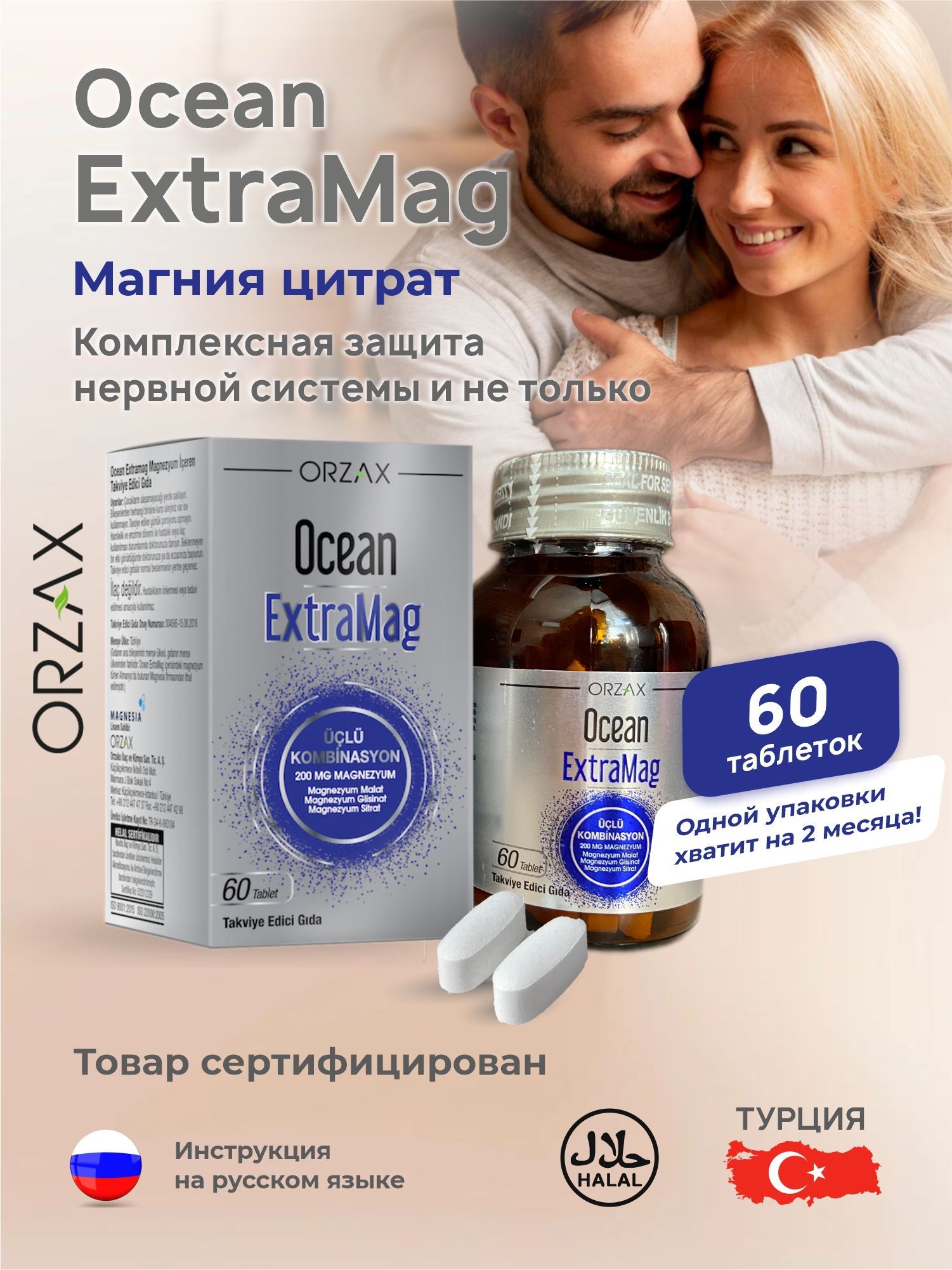 Турецкий магний. Ocean EXTRAMAG 60. Магний Турция. Турецкий магний для детей.