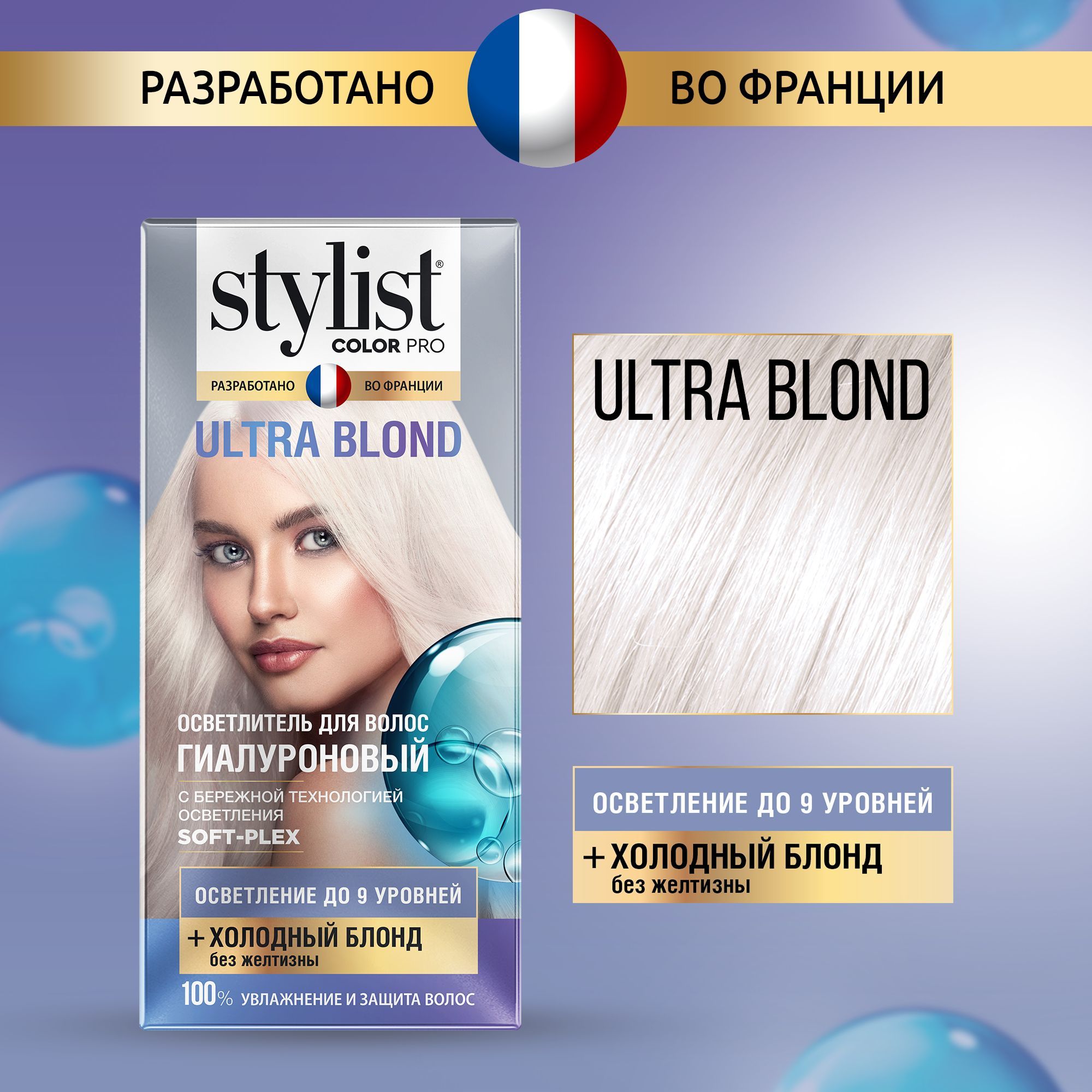 Stylist Color Pro Профессиональный гиалуроновый Осветлитель для волос ULTRA  BLOND, 98 мл. - купить с доставкой по выгодным ценам в интернет-магазине  OZON (882070579)