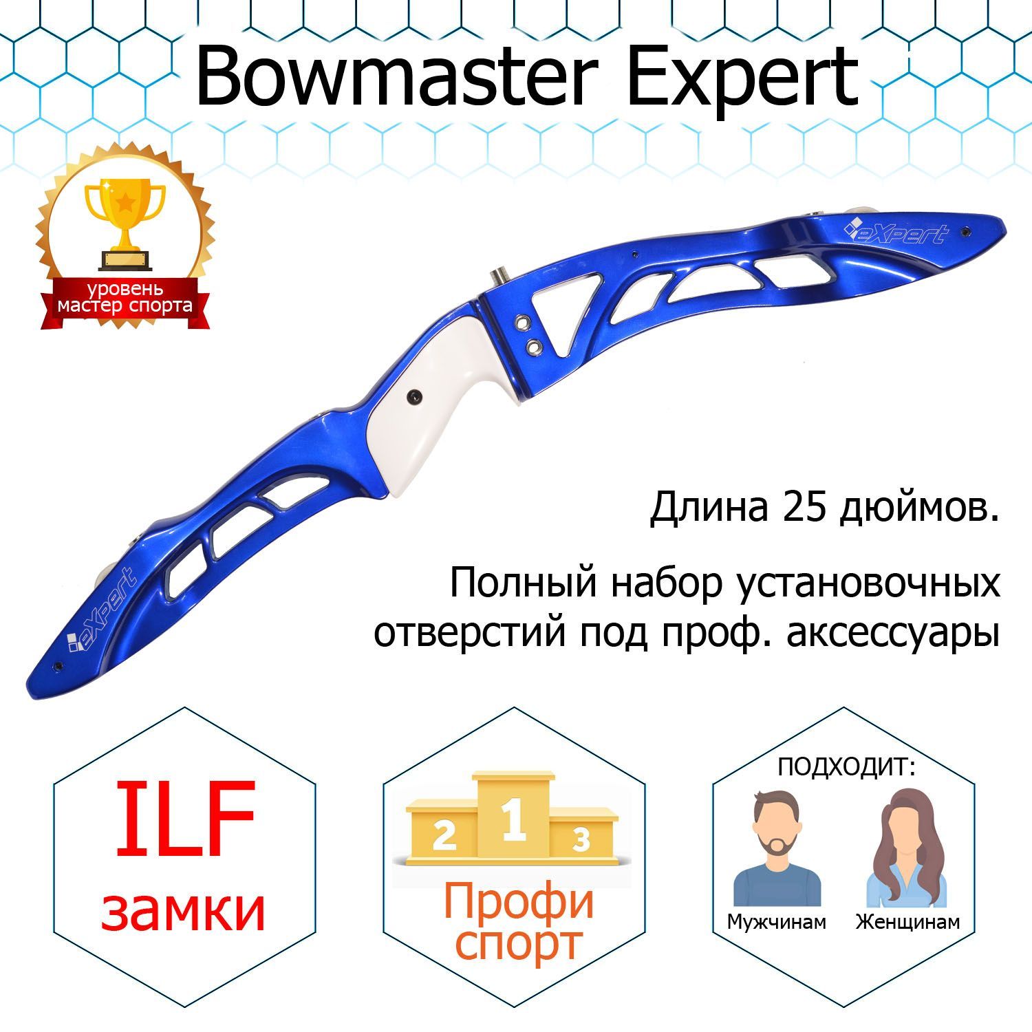 Рукоятка для рекурсивного лука Bowmaster Expert, Rh, Blue (синий, замки ILF)