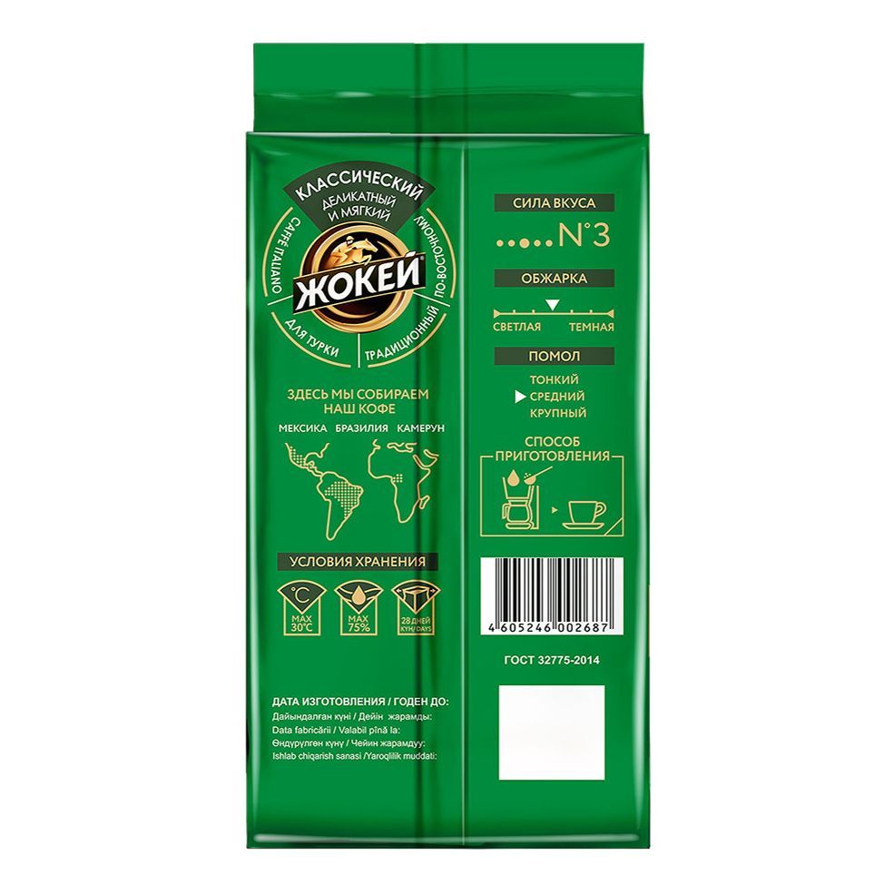 Кофе Молотый Жокей Купить Дешево