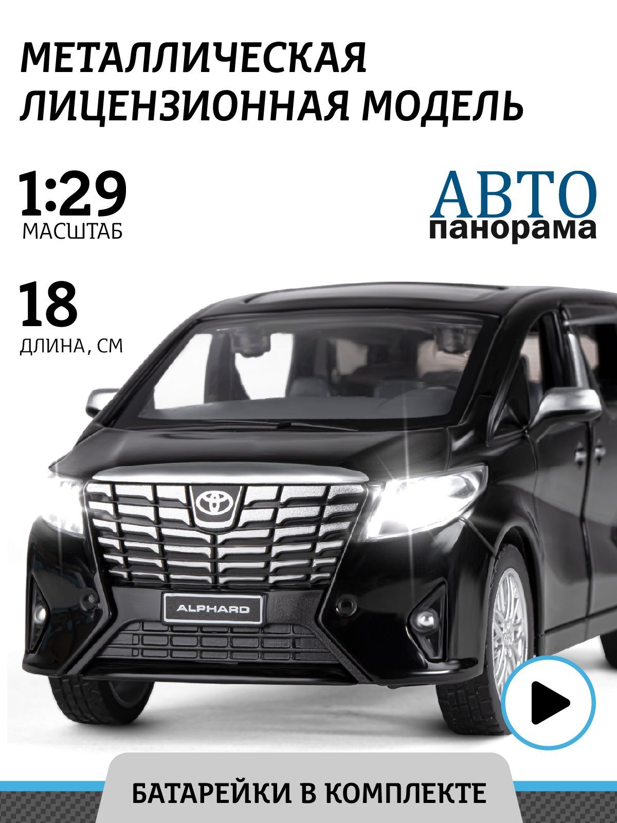 МашинкаметаллическаяигрушкадетскаяToyotaAlphard