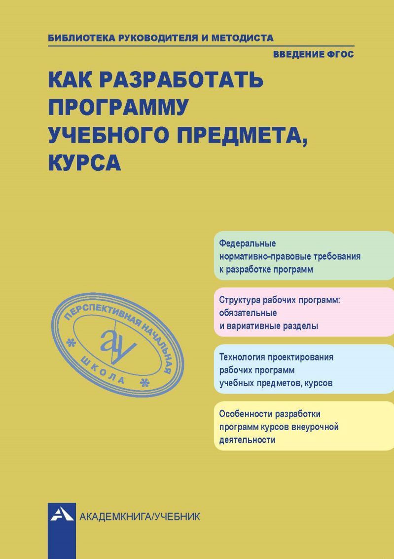 Разработать методическое пособие. Учебно-методическое пособие. Как разработать методическое пособие. Учебная программа книга. Методология разработки материалов Соломатин.