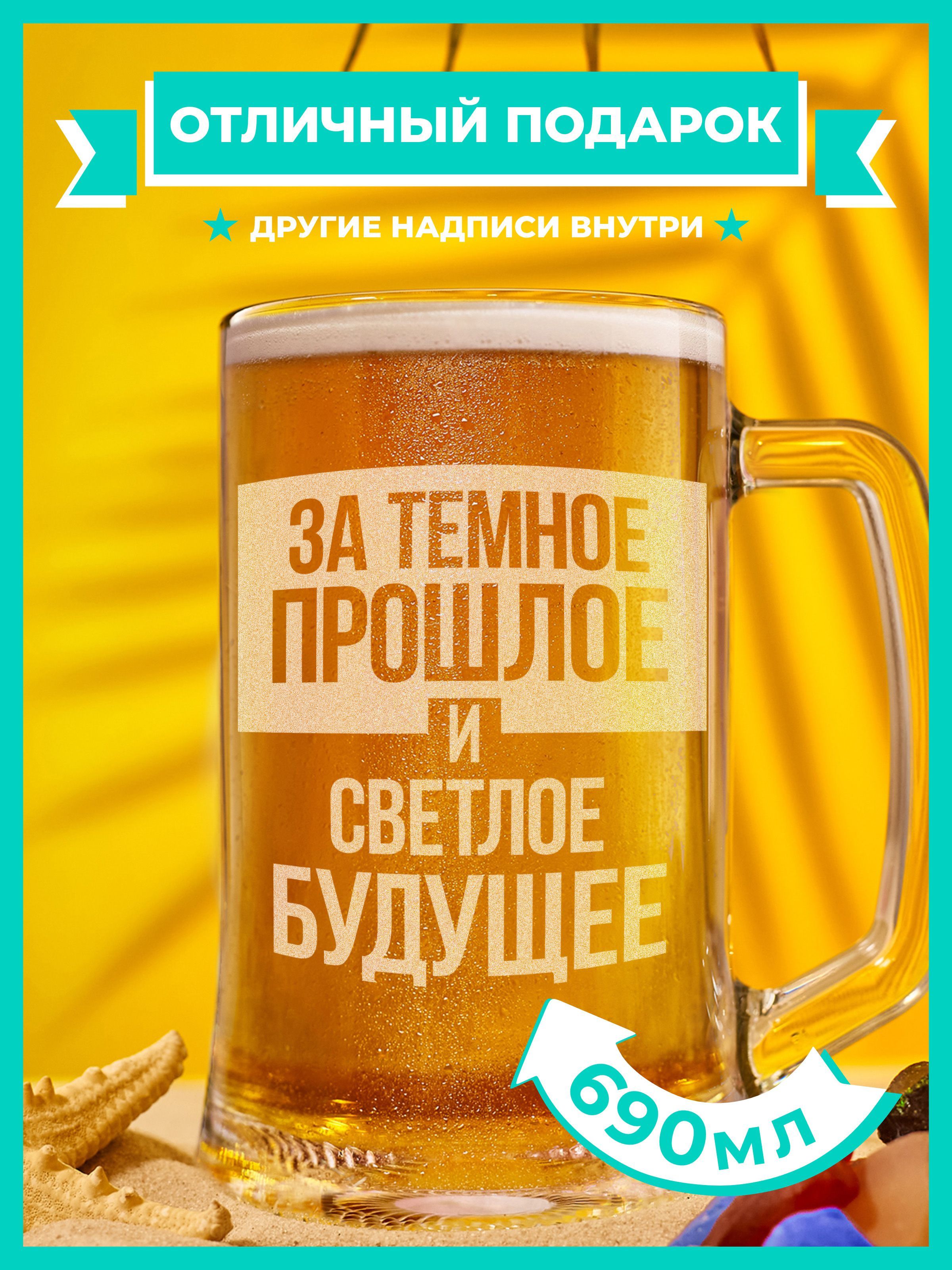 Кружка пивная PRO100BEER универсальный, для пива 