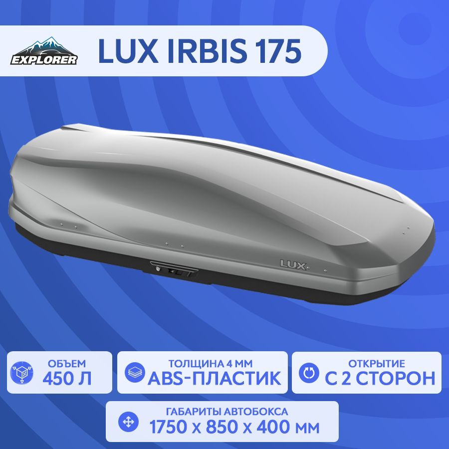 Lux Irbis 150 310л. Lux Irbis 150 серый матовый. Бокс Lux Irbis 150 серый матовый 310l (1500*760*355. Lux Irbis 150 Suzuki Grand.