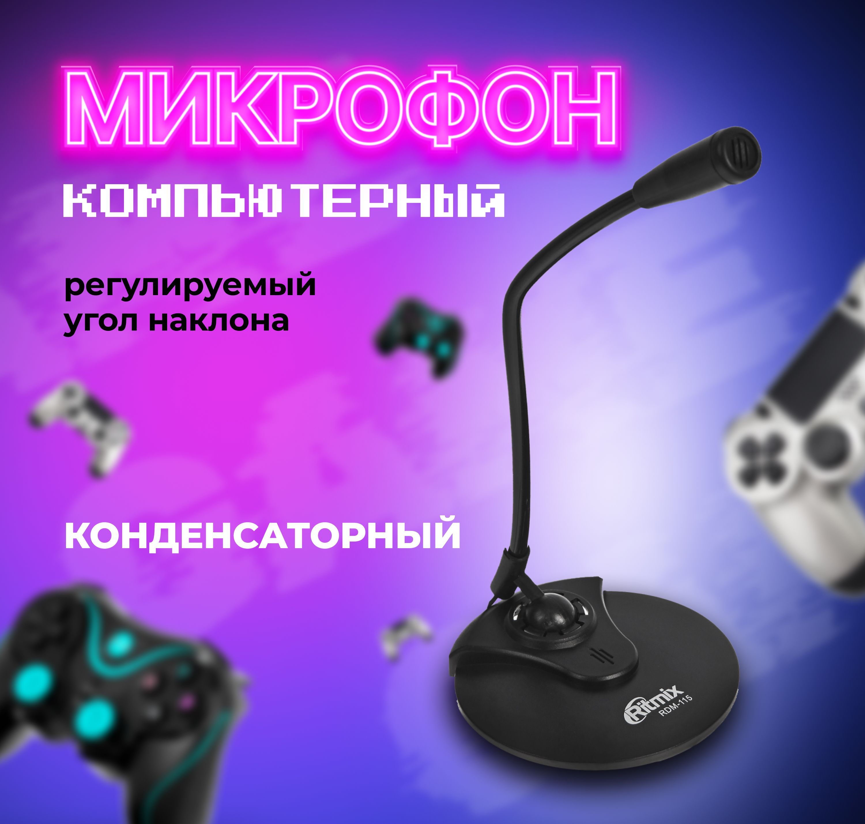 Микрофон для конференций Ritmix RDM-115 - купить по выгодной цене в  интернет-магазине OZON (873481041)