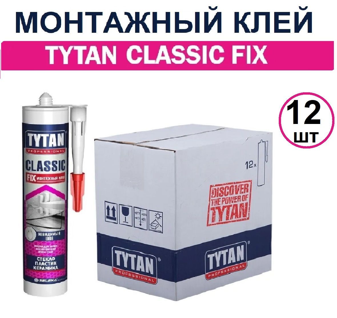 Монтажный клей classic fix 310мл. Tytan Classic Fix professional 310 мл. Клей монтажный Tytan Classic Fix, 310. Tytan Classic Fix монтажный клей. Монтажный клей 1 Титан Классик.