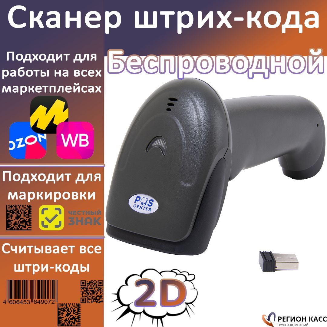 Сканер poscenter 2d bt. Настройка сканера POSCENTER 2d BT. POSCENTER 2d BT раз разборка