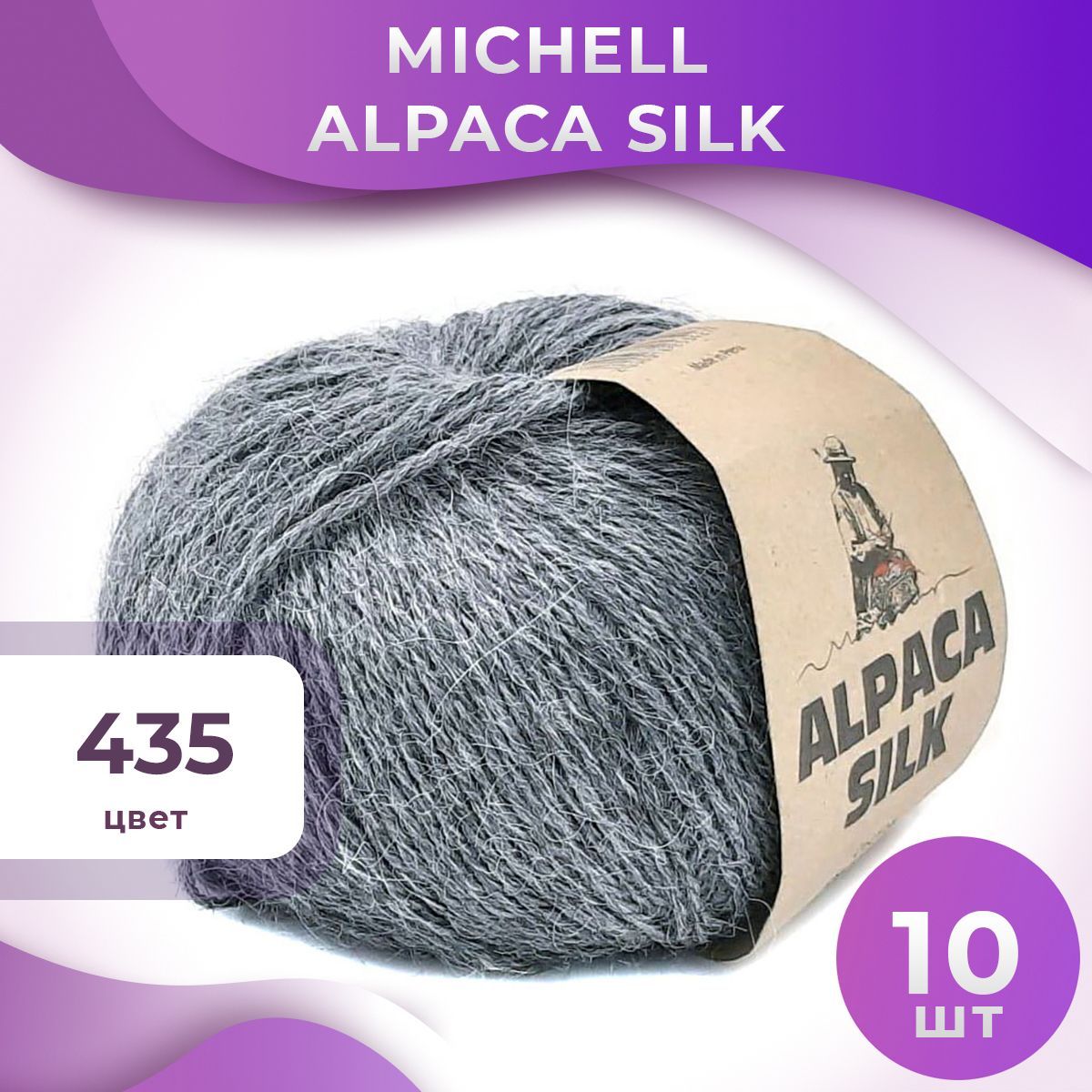 Купить Пряжу Brushed Alpaca Silk