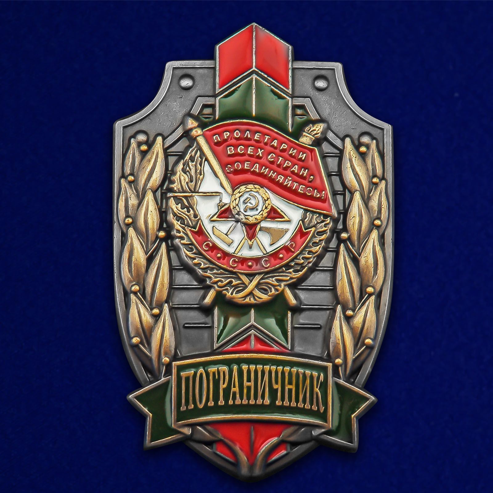 Памятный знак "Пограничник"