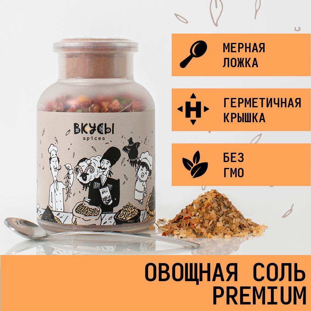 Овощная соль (Premium) "Вкусы" в баночке с ложкой 200гр.