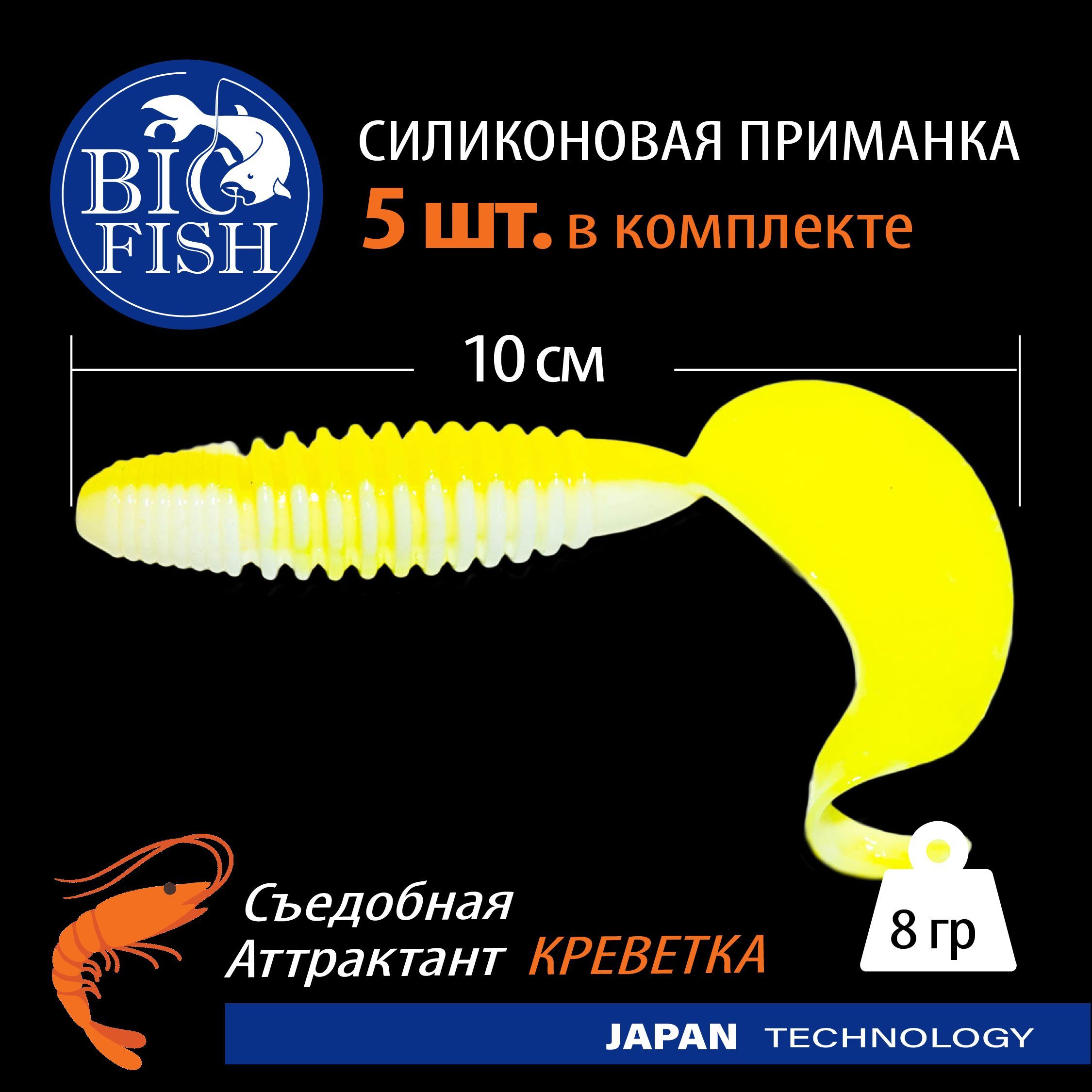 НаборсиликоновыхприманокдлярыбалкиТвистерДжигМикроджиг5шт(10см)T75BrightYellowWhite/аттрактантКреветка