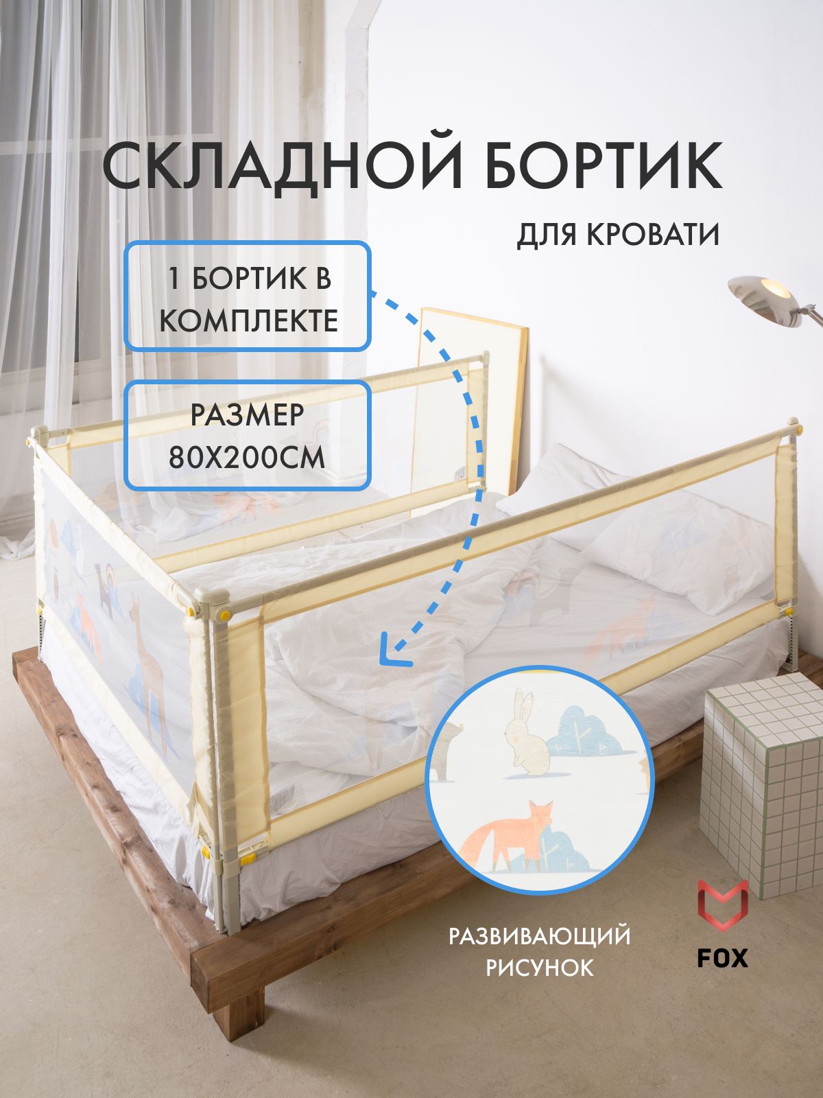 Ограничители для детской кроватки: какой лучше изготовить?