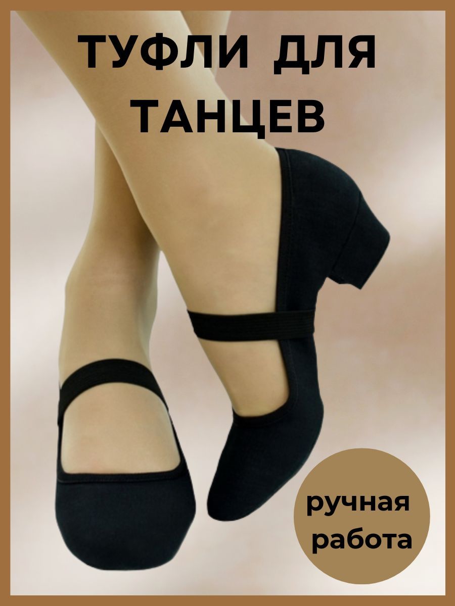 Туфли для танцев Variant купить на OZON по низкой цене (249306679)