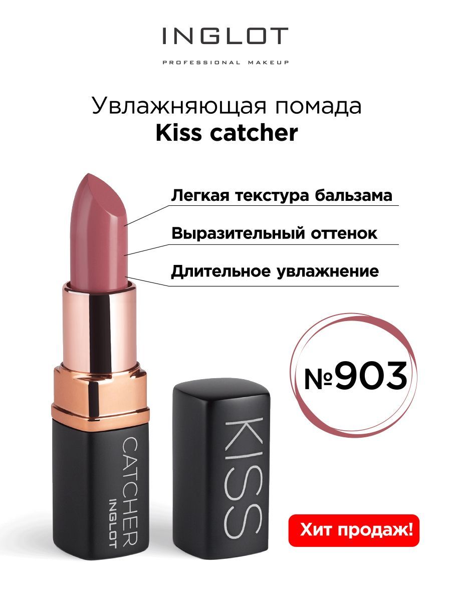 INGLOT Помада для губ Kiss Catcher 903 Dusty-Pink