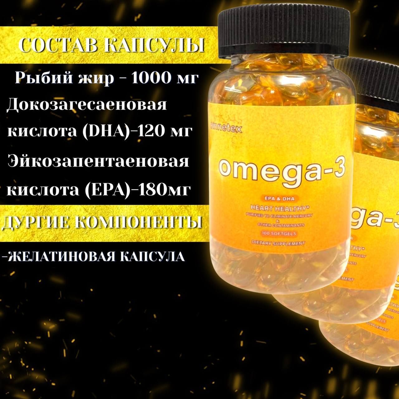 Omega 3 1000 мг 100 капсул. Omnetex.