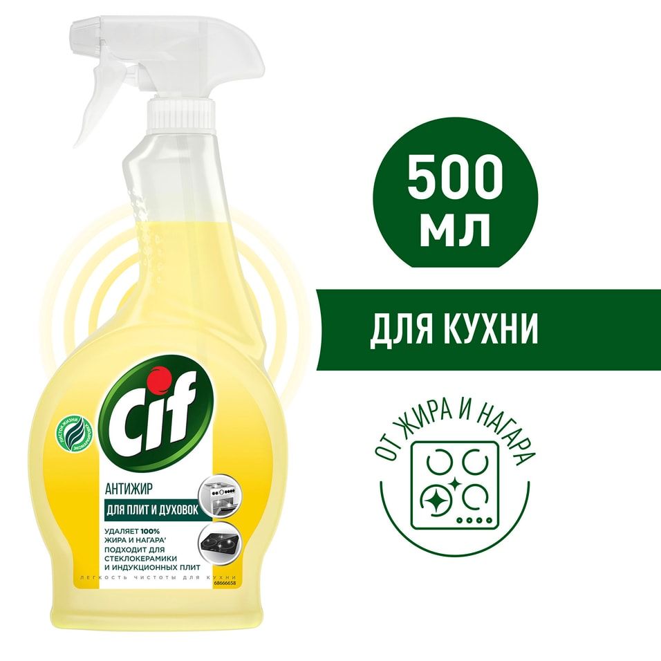 Чистящее средство для кухни cif спрей легкость чистоты антижир для плит и духовок 500 мл