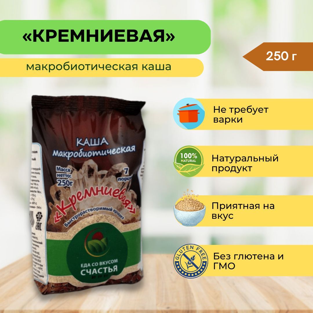 Каша быстрого приготовления макробиотическая "Кремниевая"