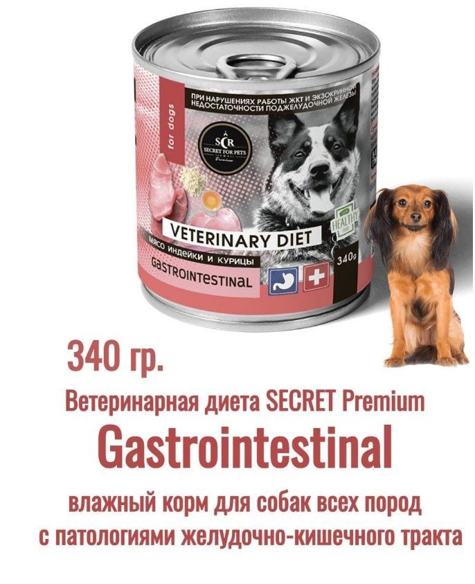 Корм Для Щенков Gastrointestinal Купить