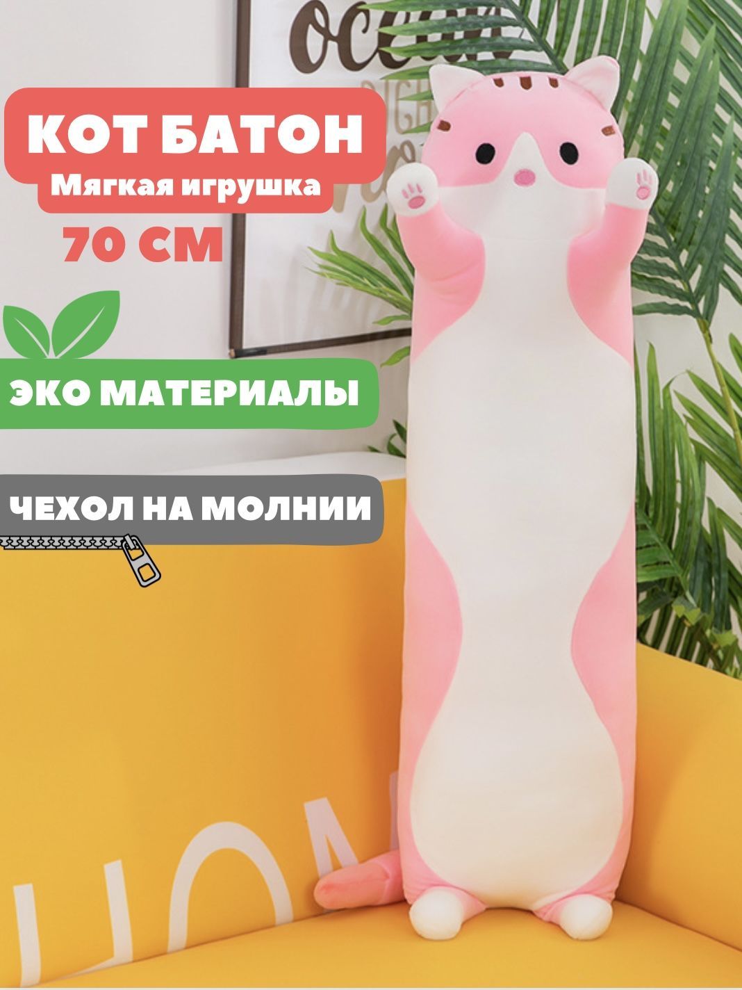 Кот Батон Купить На Озон