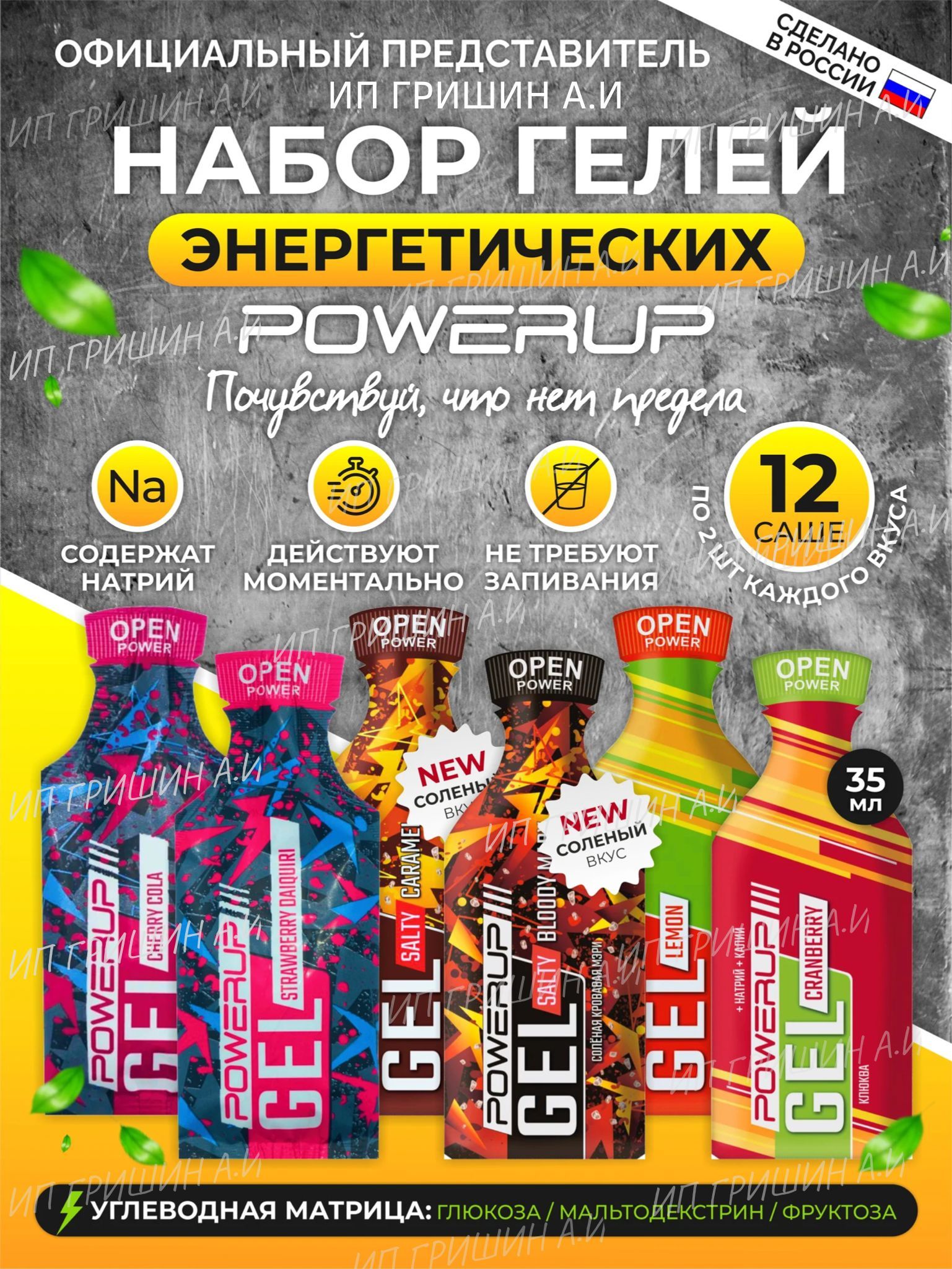 Спортивные энергетики и изотоники POWERUP (Пауэрап) – купить на OZON по ...