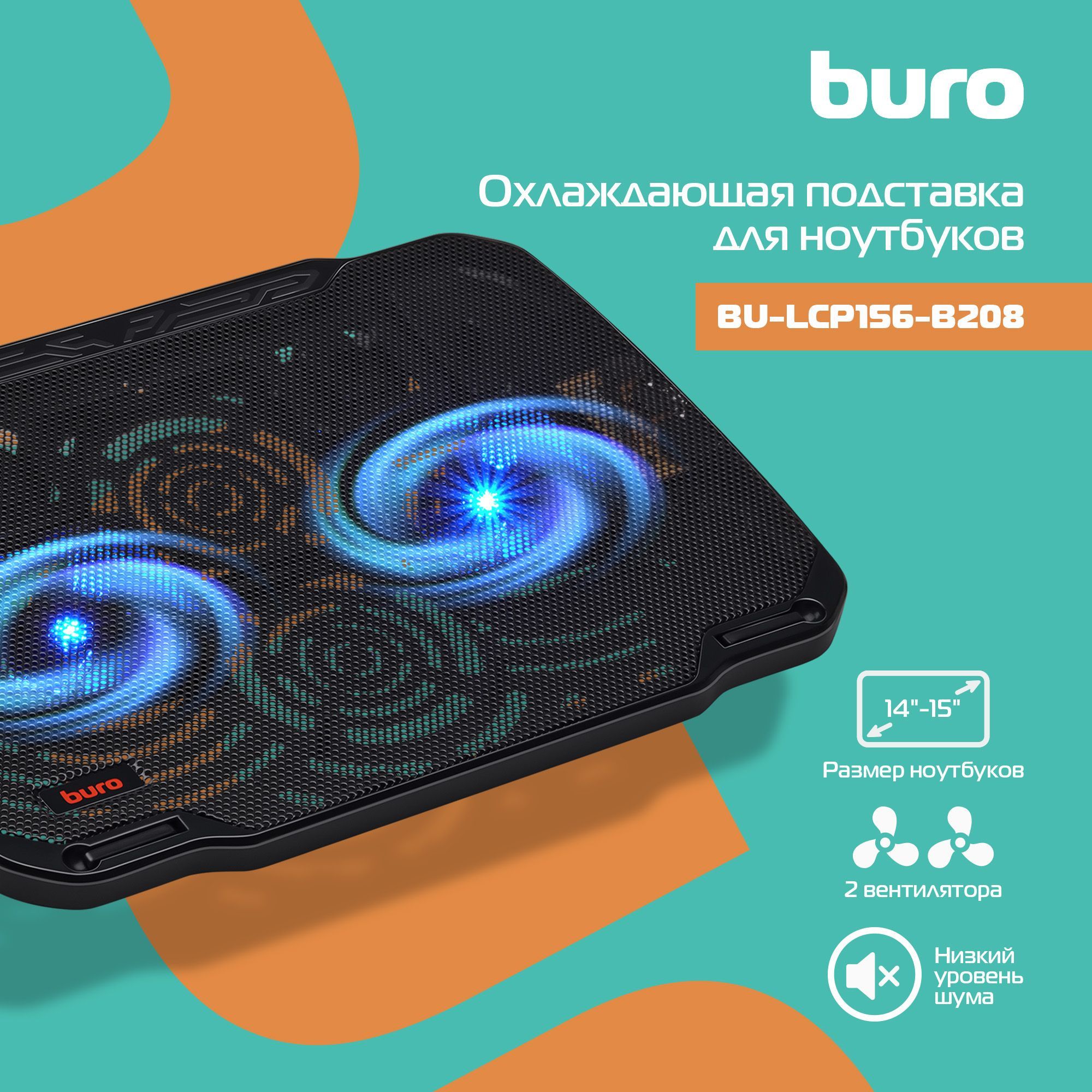 Подставка для ноутбука Buro BU-LCP156-B208 15.6"355x260x21мм 2xUSB 2x 80ммFAN 560г металлическая сетка/пластик черный