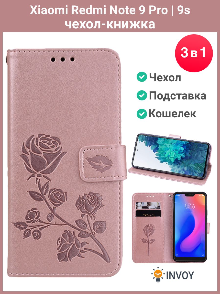 Чехол на Redmi note 9s / 9 pro чехол книжка для Редми Нот 9 про (розовый) -  купить с доставкой по выгодным ценам в интернет-магазине OZON (555053573)