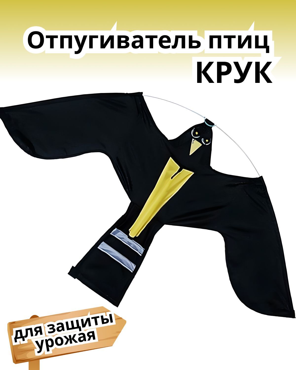Отпугиватель Птиц Для Сада Купить На Озоне