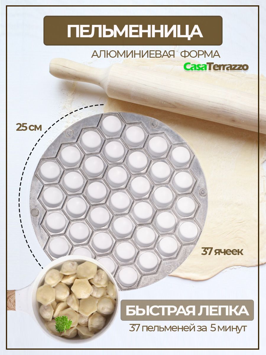 Пельменница металлическая форма для ручной лепки пельменей - купить с  доставкой по выгодным ценам в интернет-магазине OZON (906670799)