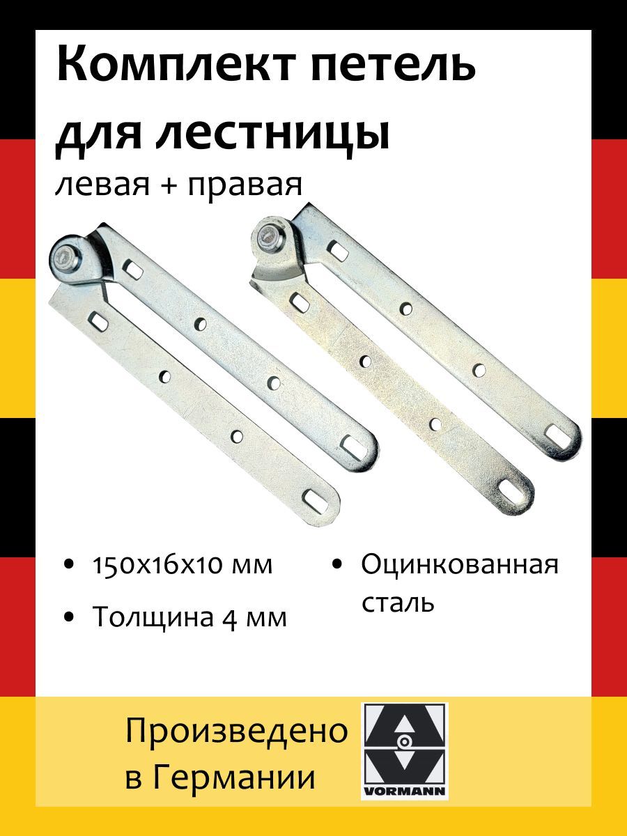 Петля ломберная для лестниц, комплект правая + левая, 150х16х10х4 мм, оцинкованная, цвет: цинк.