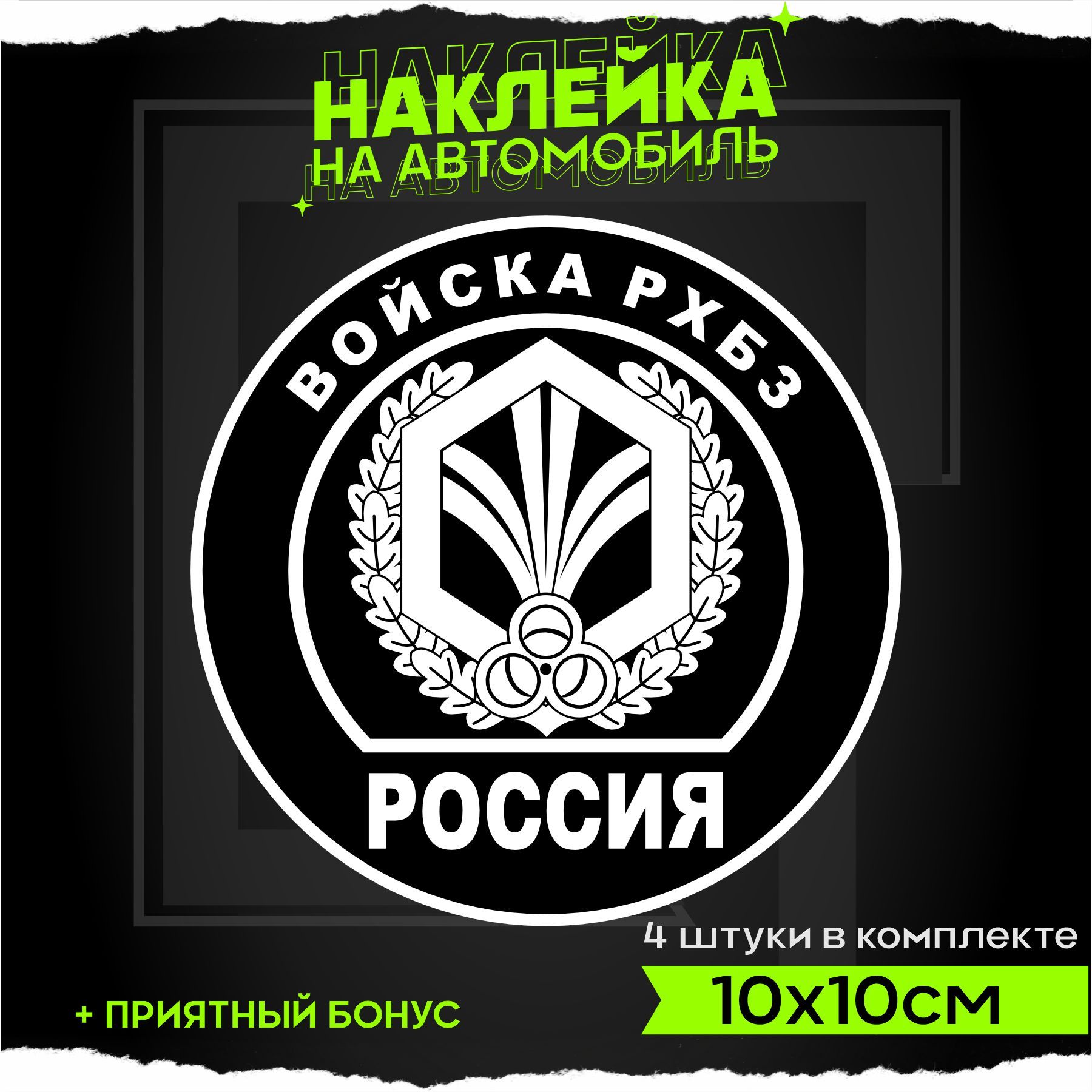 Войска рхбз картинки