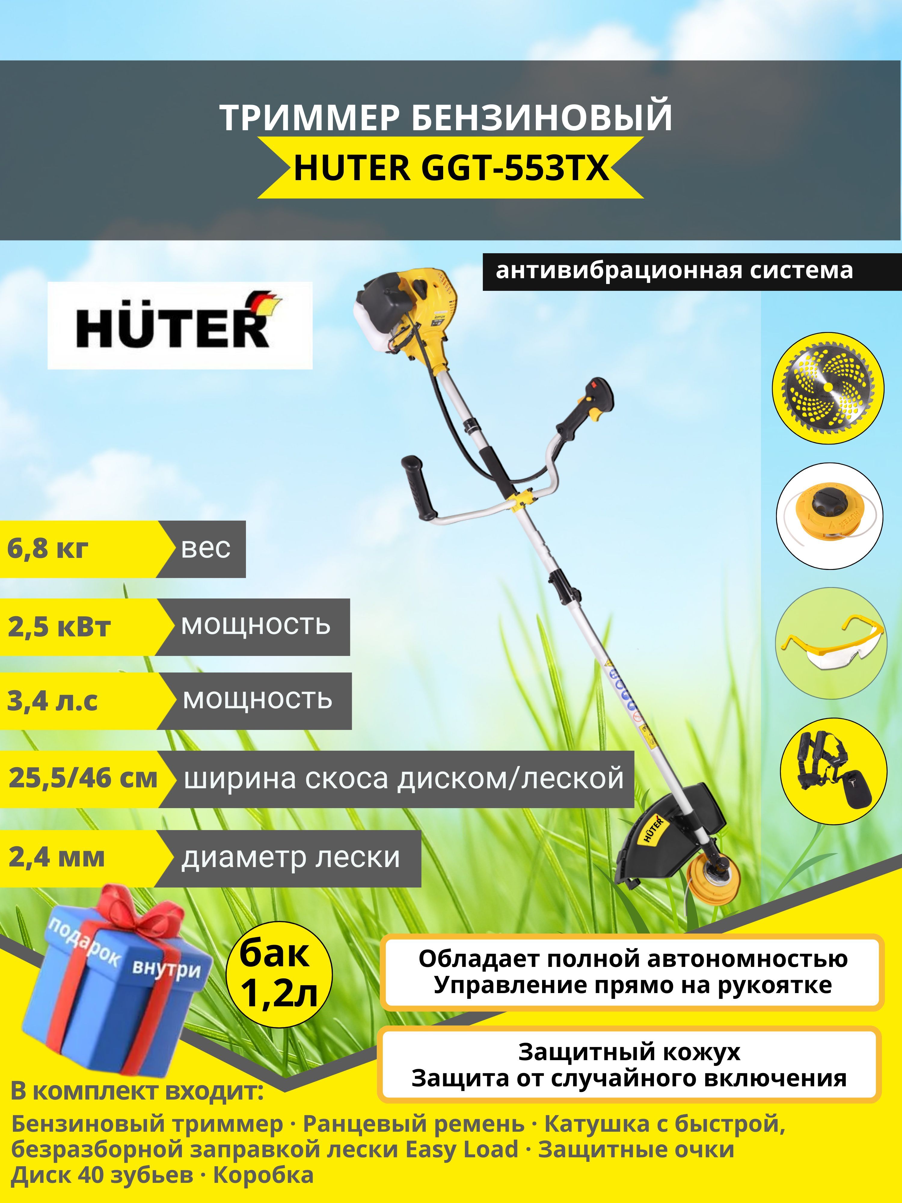 Huter ggt 553tx отзывы. GGT-553tx. Бензиновый триммер GGT-553tx Huter сборка. Huter 553tx. Триммер Хутер 553тх.