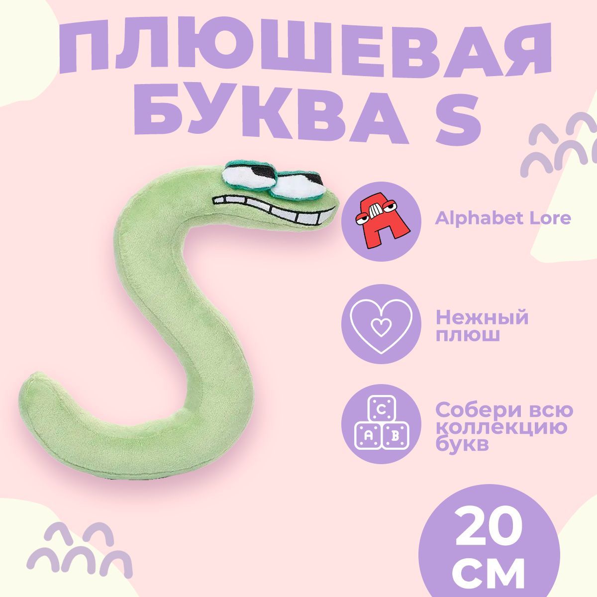 Купить Мягкие Игрушки Алфавит