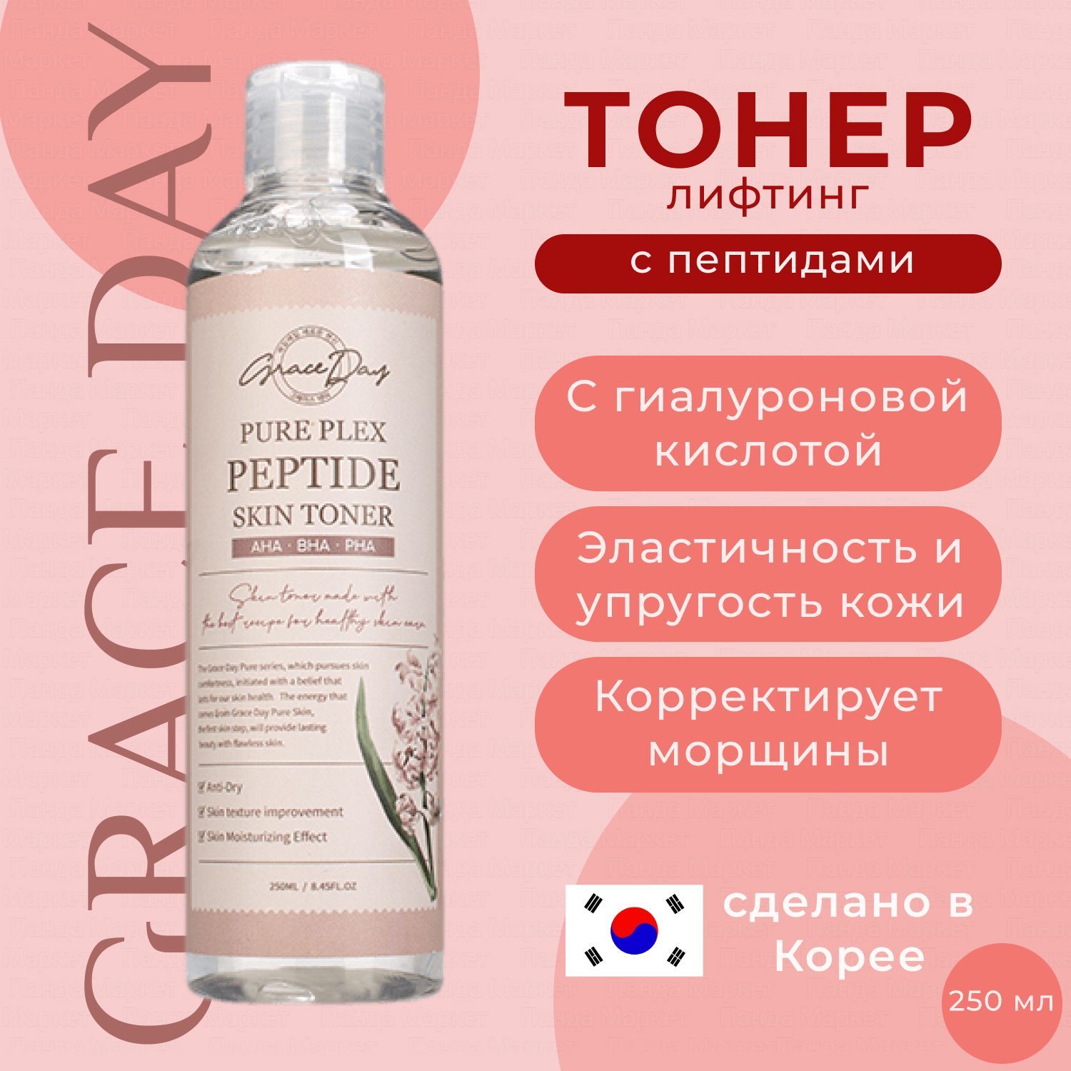 Grace Day Лифтинг-тонер с пептидами и гиалуроновой кислотой 250мл Pure Plex  Peptide Skin Toner