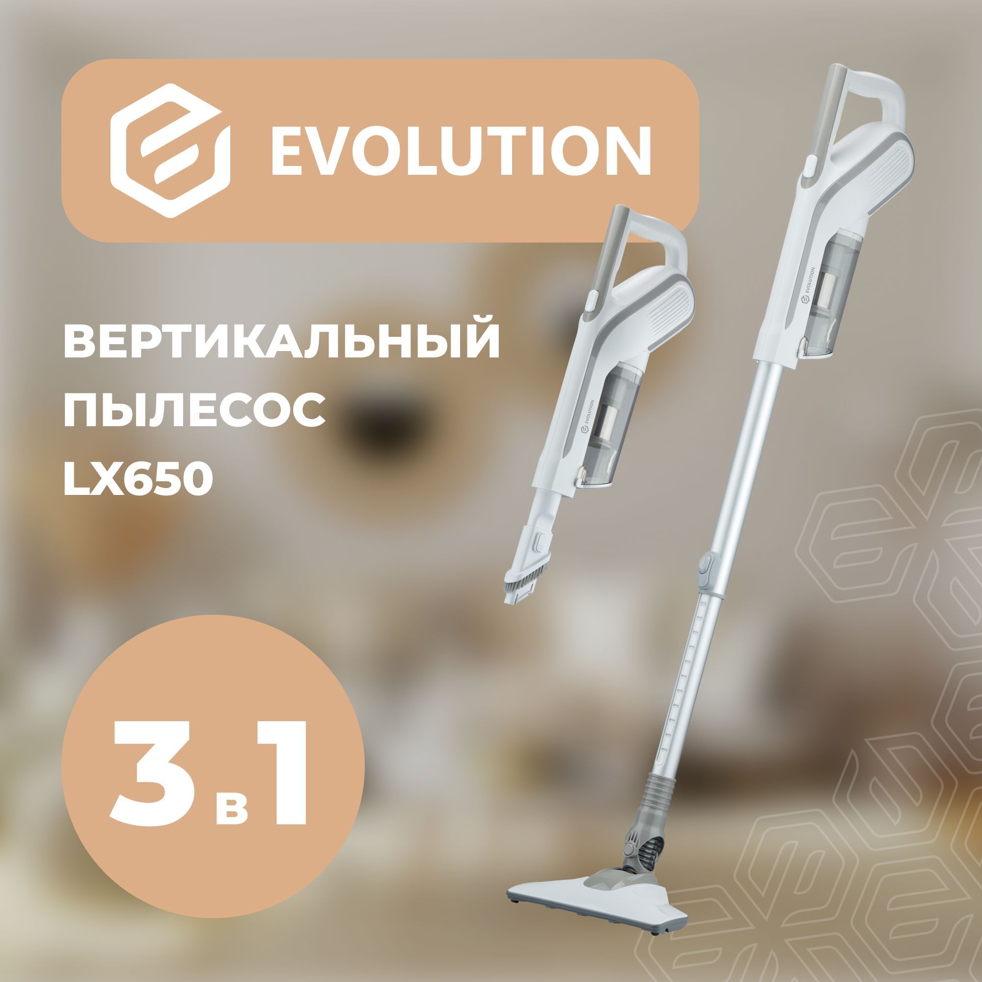 Evolution пылесос