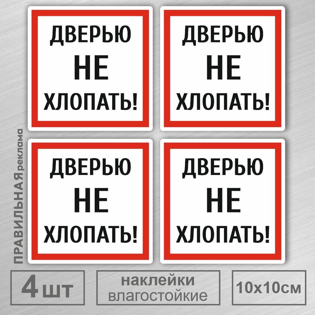 Наклейки 4 шт. 