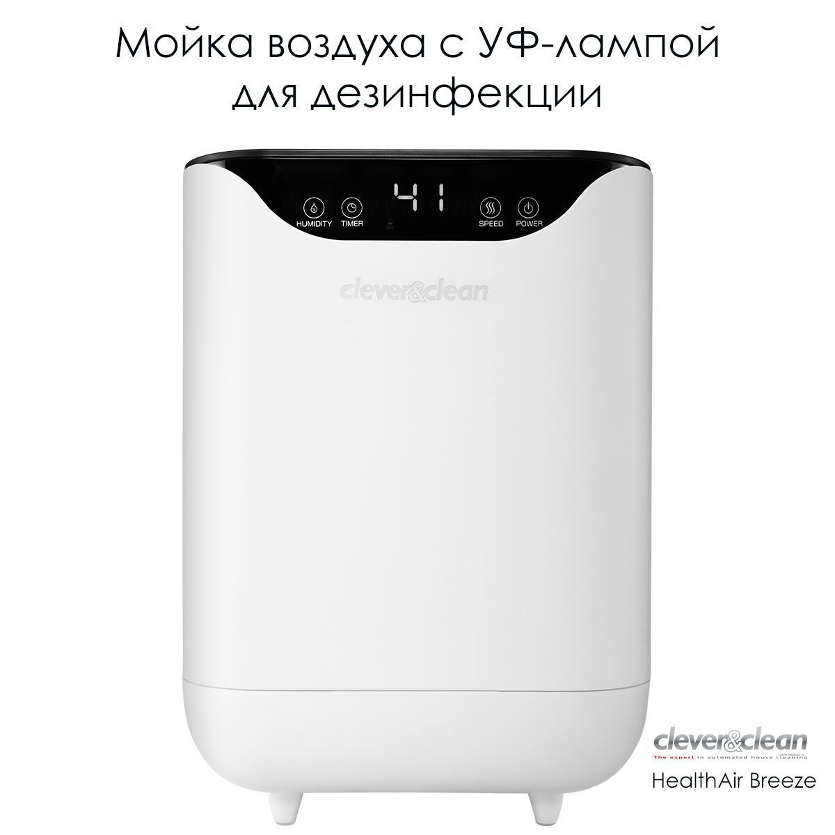 Мойка воздуха Clever&Clean HealthAir Breeze_30, белый - купить по выгодным  ценам в интернет-магазине OZON (905264036)