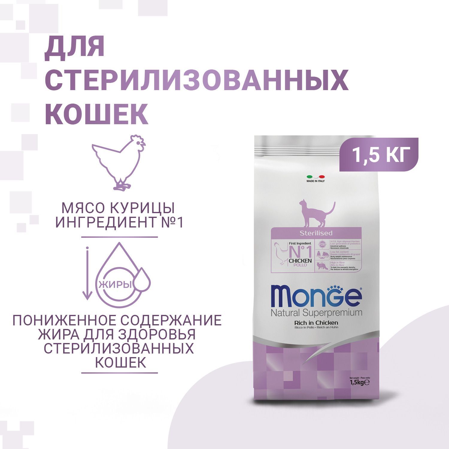 Сухой корм Monge Cat Daily Line Sterilised корм для стерилизованных кошек, из курицы 1,5 кг