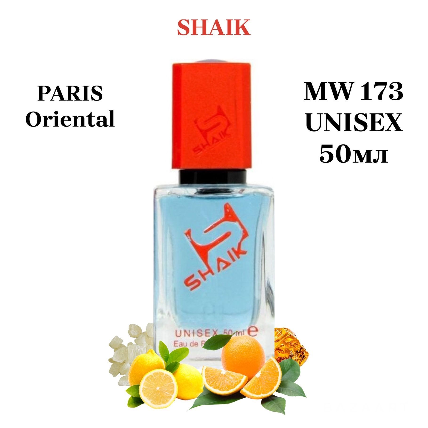 SHAIK PARIS MW 173 Oriental Парфюмерная вода 50мл Unisex