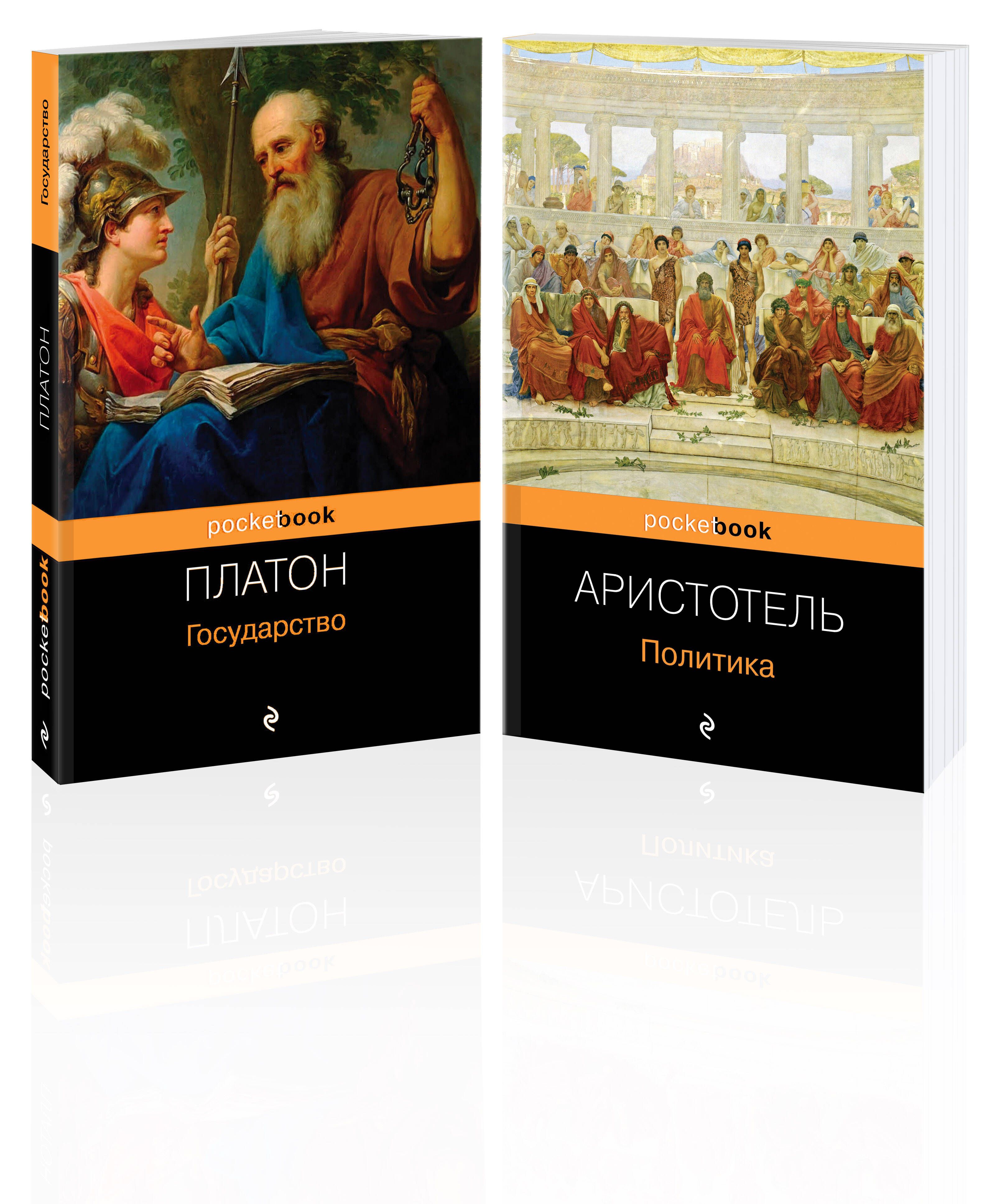 Платон политика книга. Книга политика. Аристотель. Политика Аристотель книга отзывы. Платон политика.