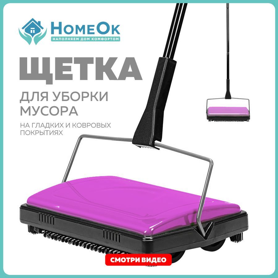 HomeOkЩеткаручная,1шт