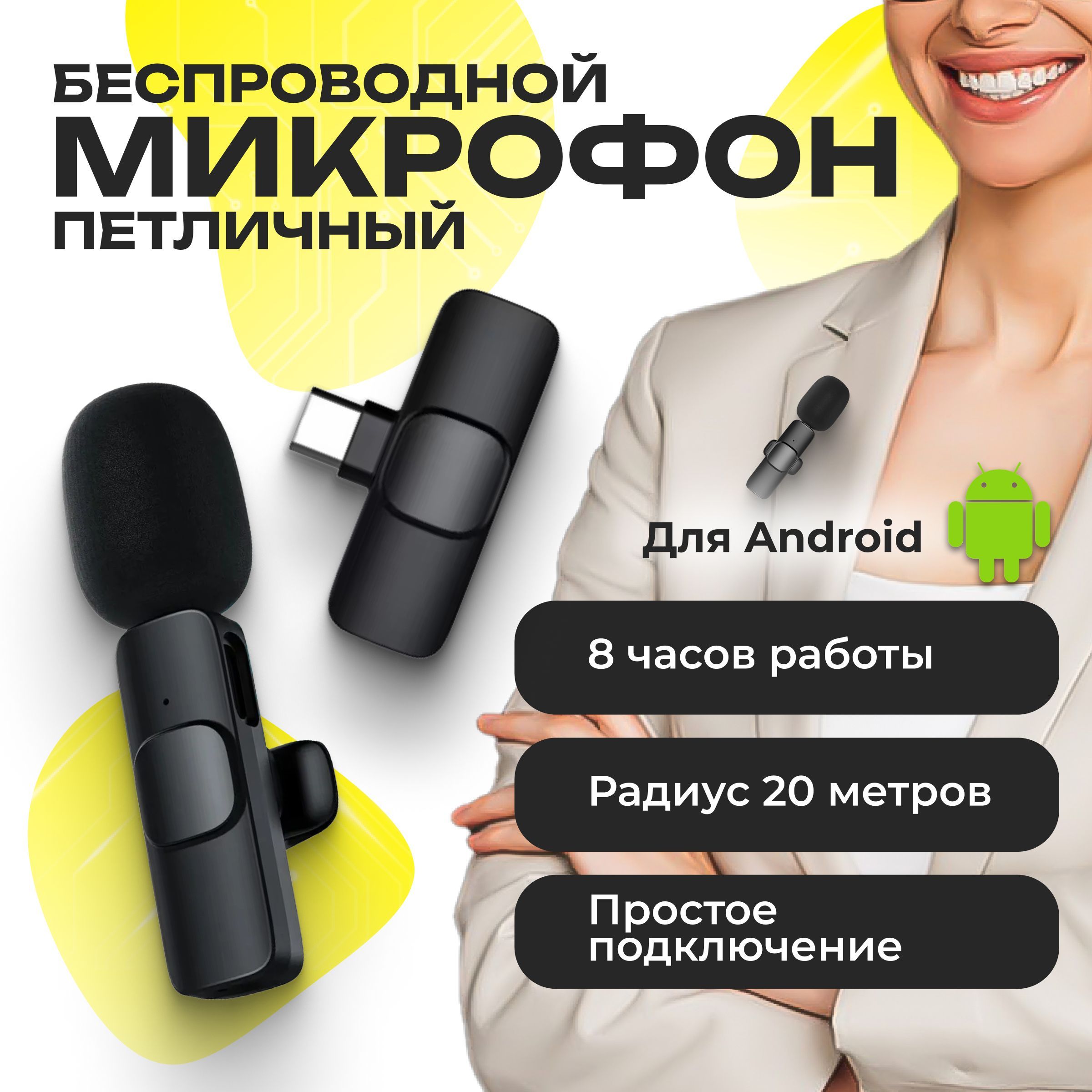 Микрофон петличный BE SMILE 1микро - купить по выгодной цене в  интернет-магазине OZON (754812669)