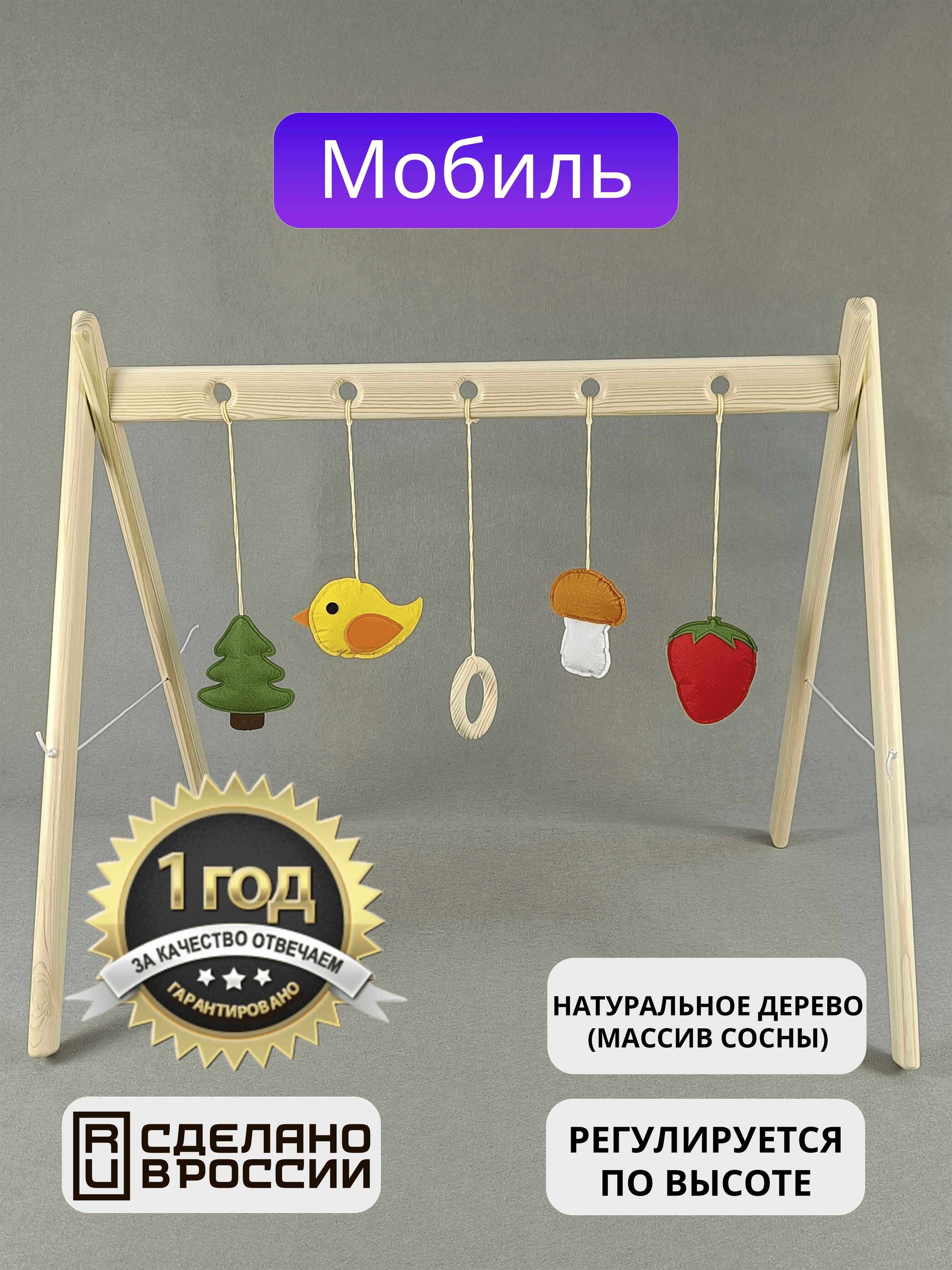 Мобиль/Стойка Монтессори для новорожденных/ Дуга игровая с игрушками -  купить с доставкой по выгодным ценам в интернет-магазине OZON (439531750)