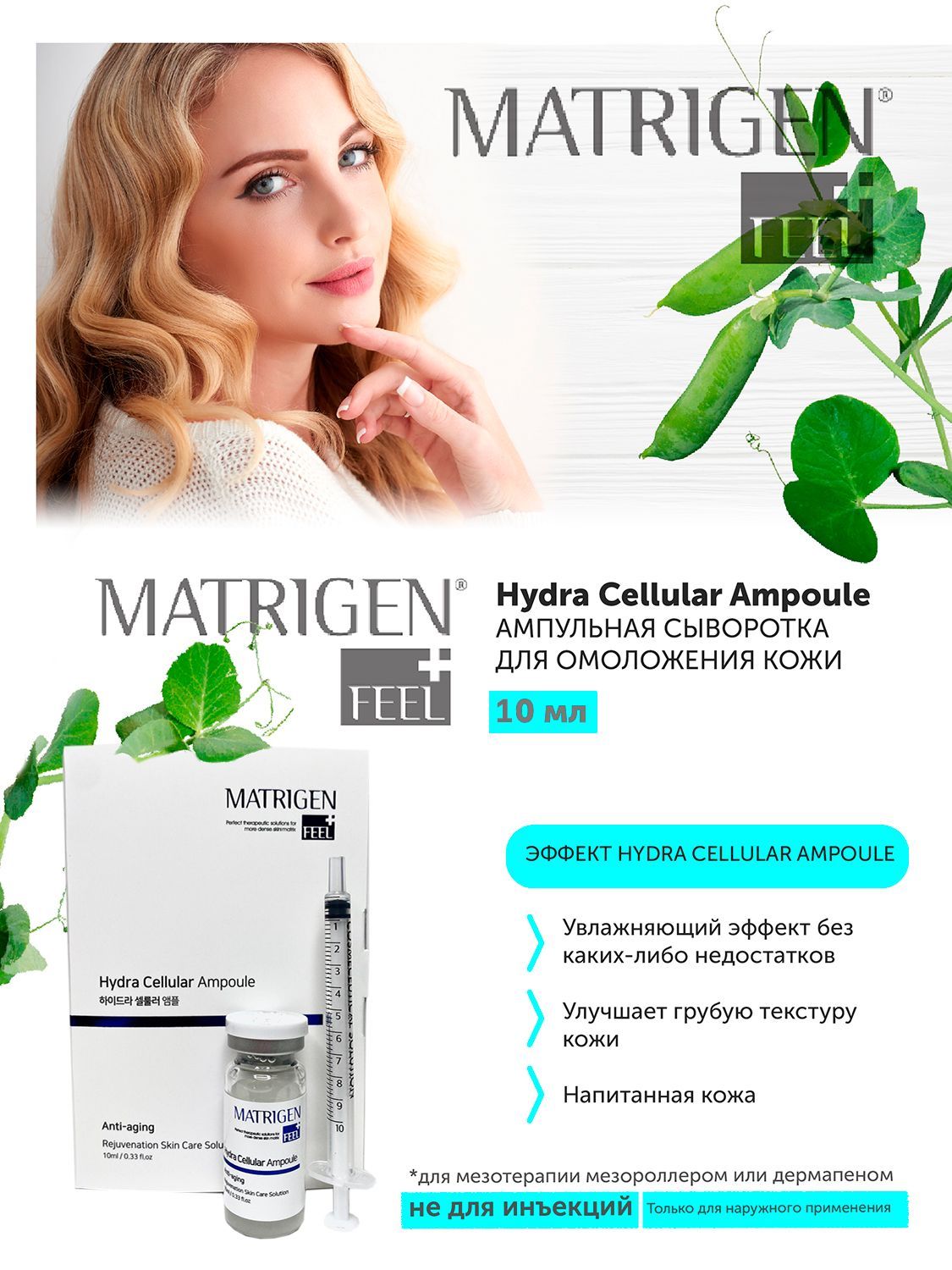 флюиды matrigen. фракционная мезотерапия matrigen. отбеливающая сыворотка для лица. Matrigen cell repair. сыворотка для лица matrigen.