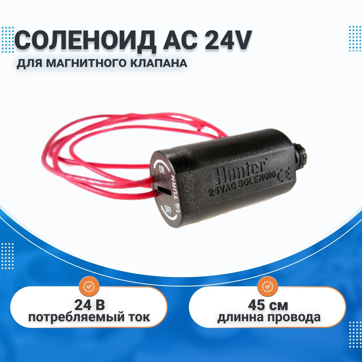 Клапан Полива Hunter – купить в интернет-магазине OZON по низкой цене